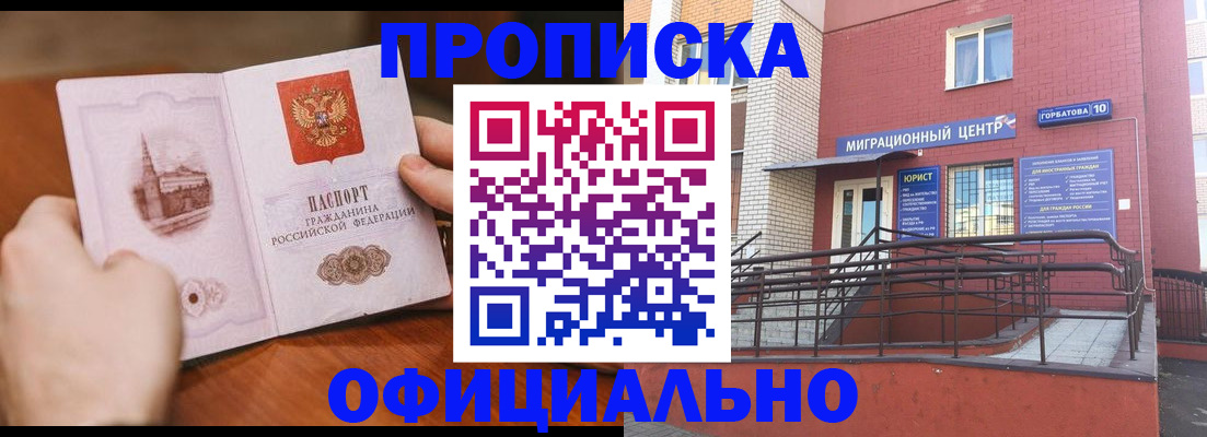 временная регистрация в Волгограде